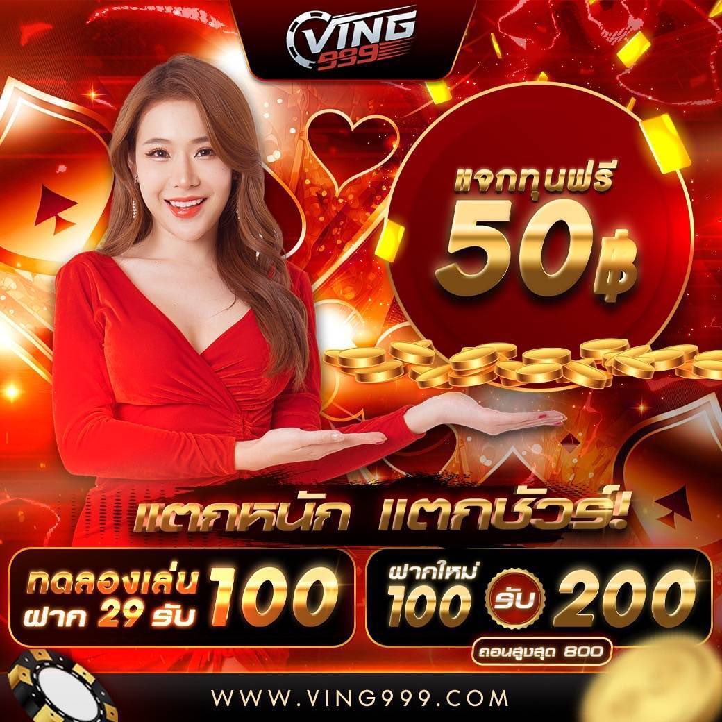 10 รับ 100 ทํา 400ถอน200 เว็บตรง สล็อต ฝากถอนออโต้ ไม่ผ่านเอเย่นต์ 2026