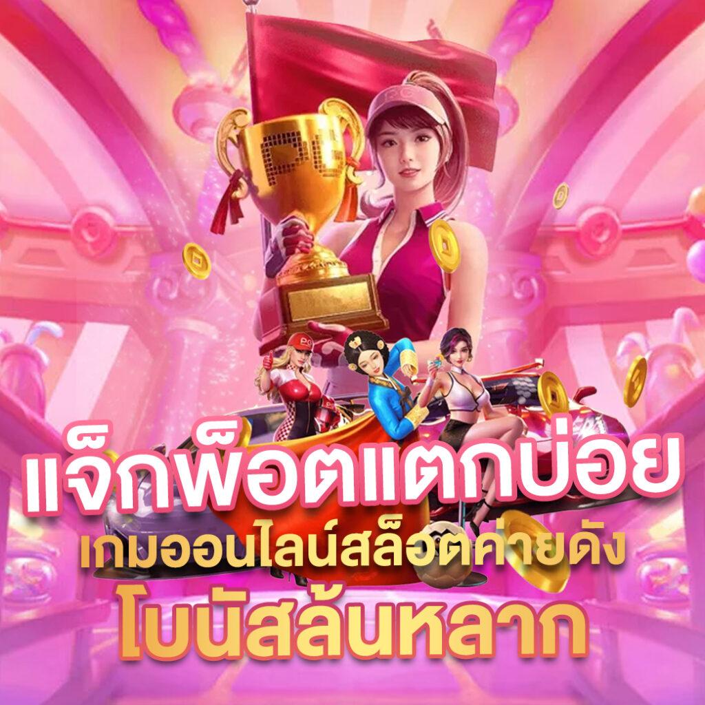 19รับ100 เว็บตรง สล็อต ฝากถอนออโต้ ไม่ผ่านเอเย่นต์ 2026