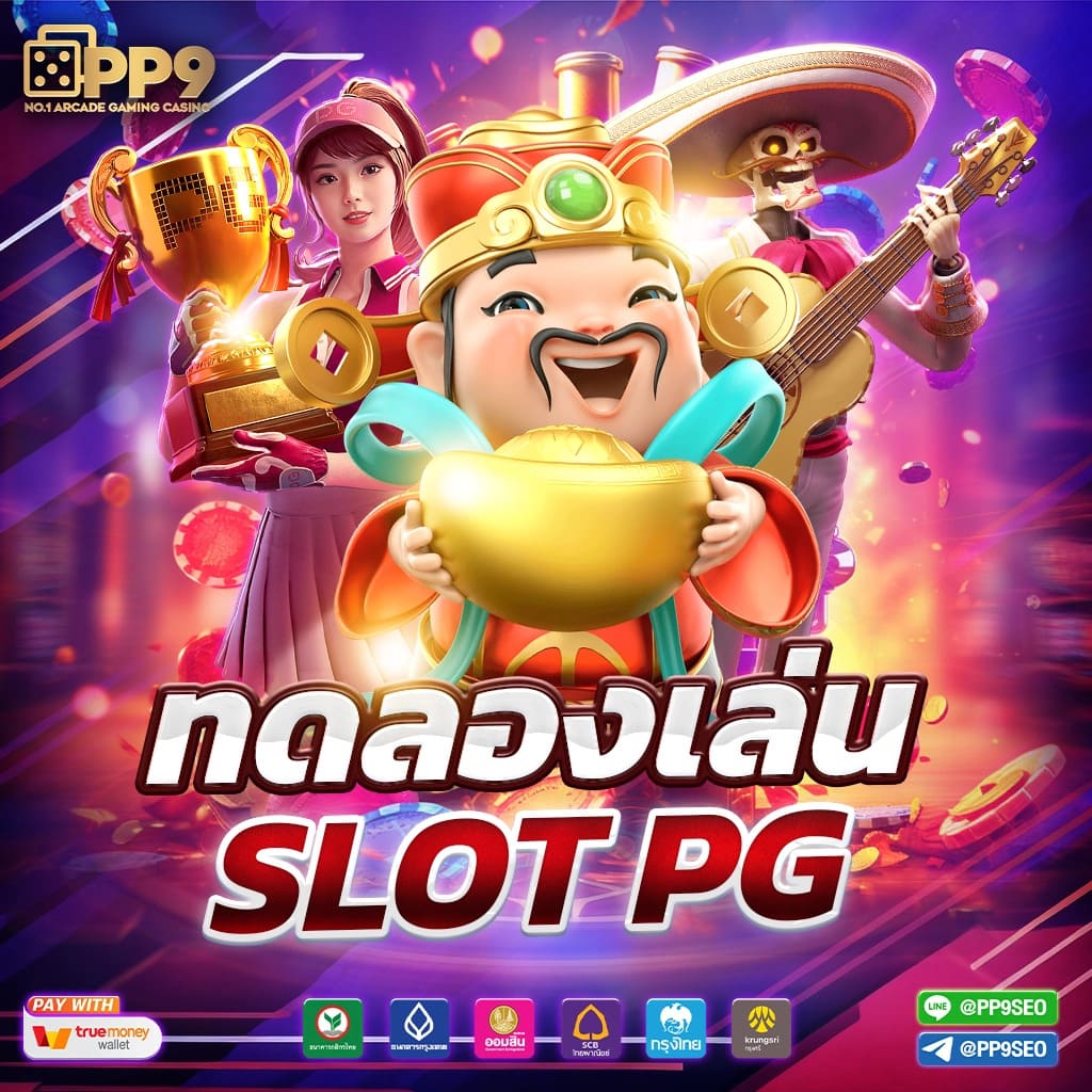 slot true wallet เว็บตรง สล็อต ฝากถอนออโต้ ไม่ผ่านเอเย่นต์ 2026