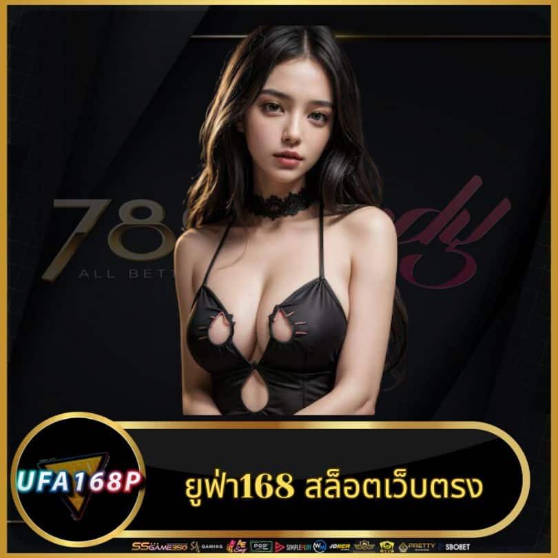 ufa เว็บตรง ฝากถอนออโต้ ไม่ผ่านเอเย่นต์ สล็อต 2026