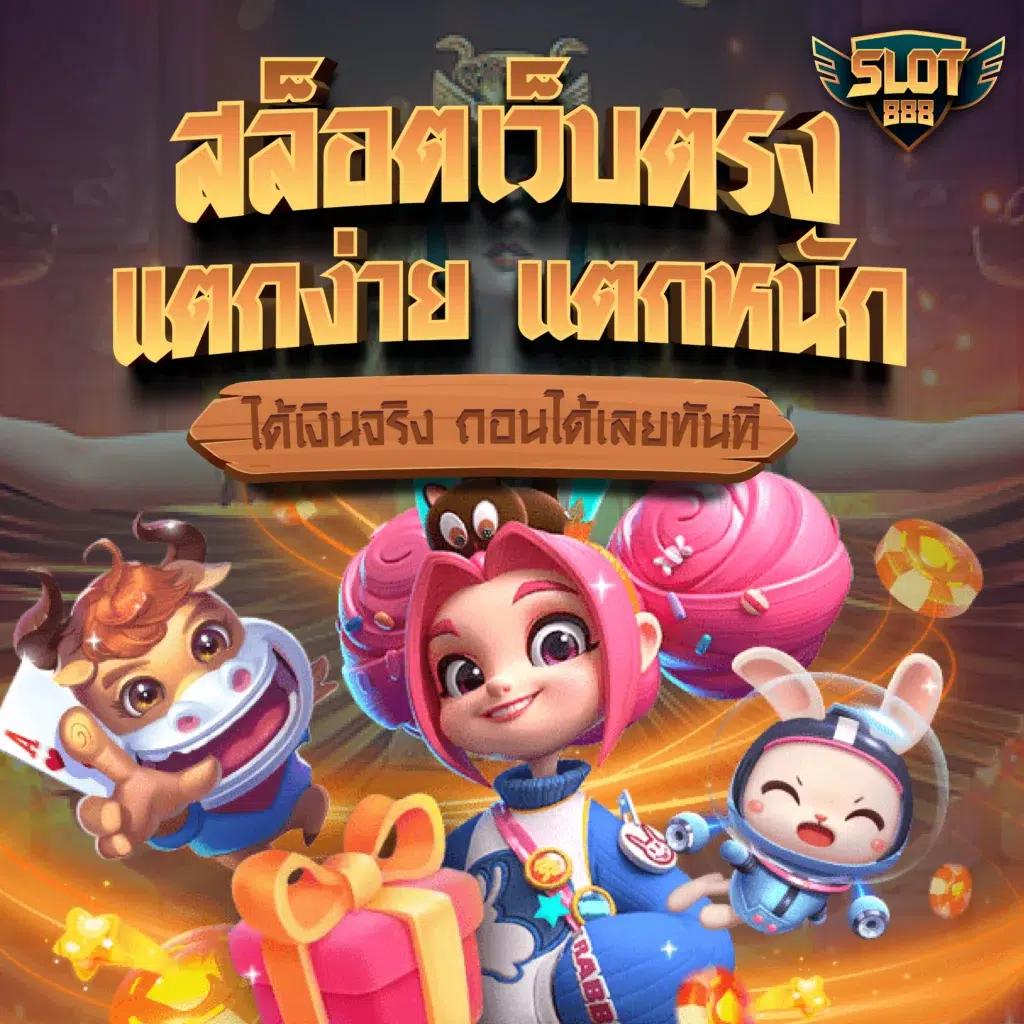 ufac555 เว็บตรง สล็อต ฝากถอนออโต้ ไม่ผ่านเอเย่นต์ 2026