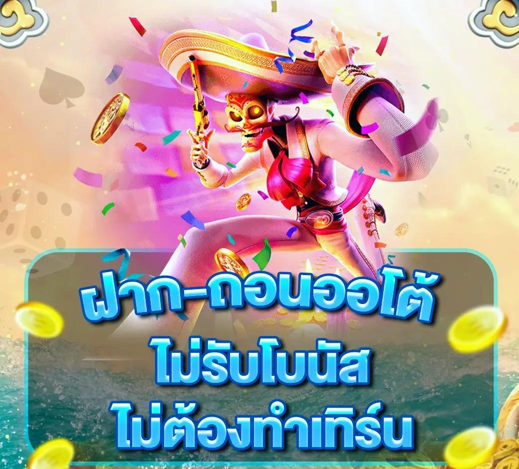 ผลลาว เว็บตรง สล็อต ฝากถอนออโต้ ไม่ผ่านเอเย่นต์ 2026