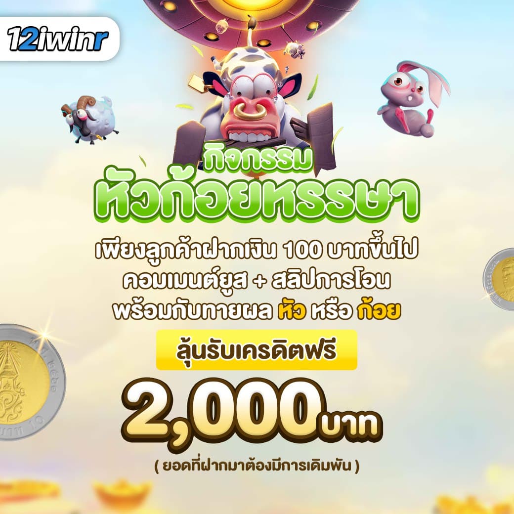 สมาชิกใหม่ ฝาก 1รับ50 วอ เลท โบนัสสล็อต เว็บตรง ฝากถอนออโต้ ไม่ผ่านเอเย่นต์ 2026