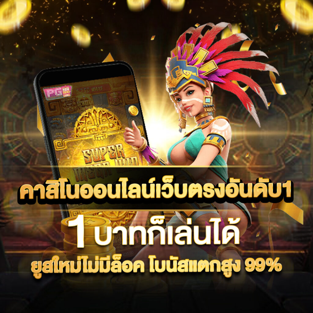 สล็อตทดลองเล่นฟรีทุกค่าย เว็บตรง สล็อต ฝากถอนออโต้ 2026