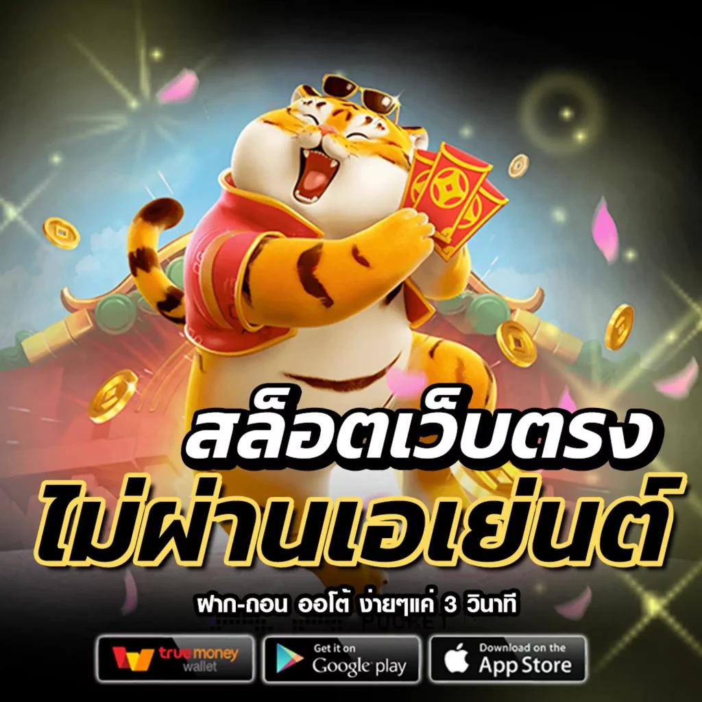 หวยลาวออกวันไหนบ้าง เว็บตรง สล็อต ฝากถอนออโต้ ไม่ผ่านเอเย่นต์ 2026