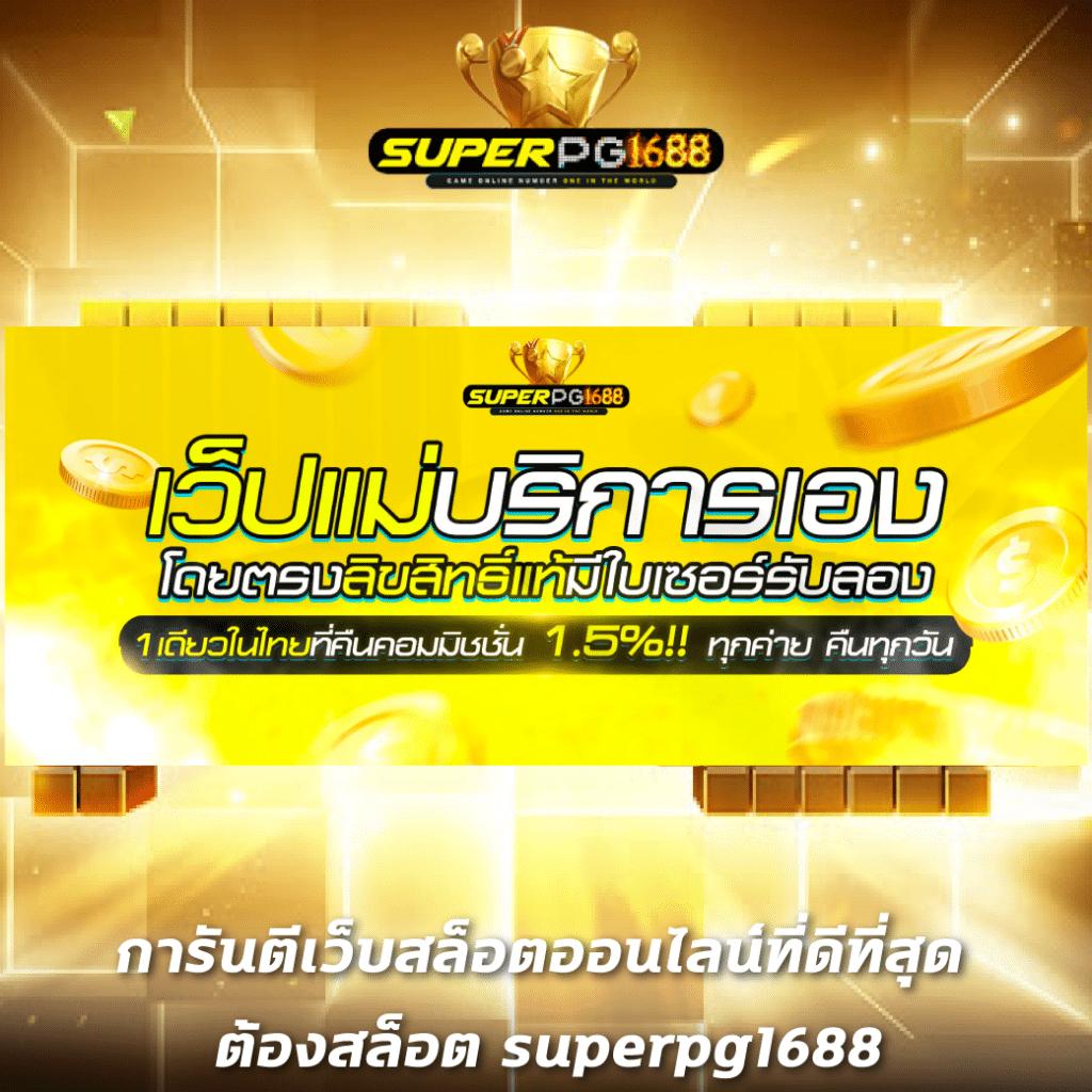 หวยสดพลัส เว็บตรง สล็อต ฝากถอนออโต้ ไม่ผ่านเอเย่นต์ 2026