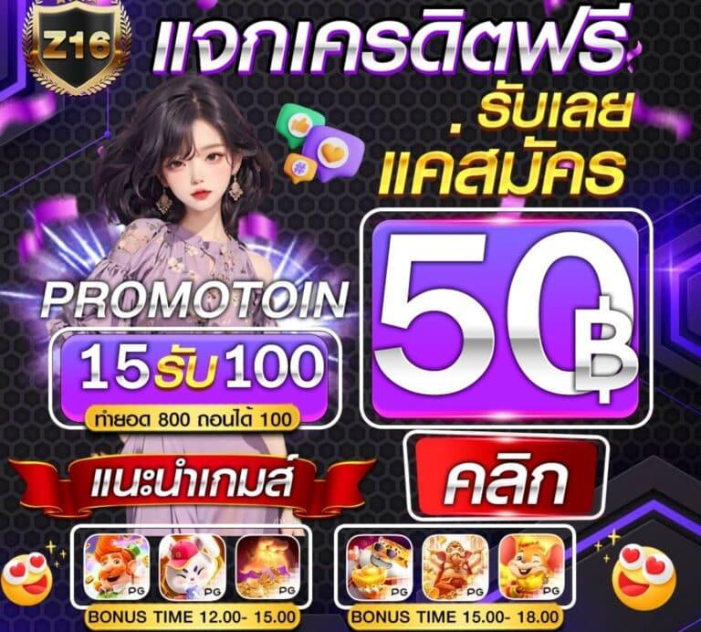 เครดิตฟรีกดรับเอง50 สล็อต เว็บตรง ฝากถอนออโต้ ไม่ผ่านเอเย่นต์ 2026