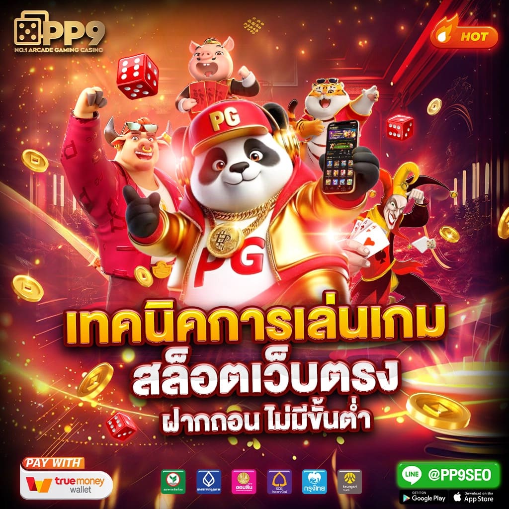 เว็บพนันเว็บตรง สล็อต ฝากถอนออโต้ไม่ผ่านเอเย่นต์ 2026