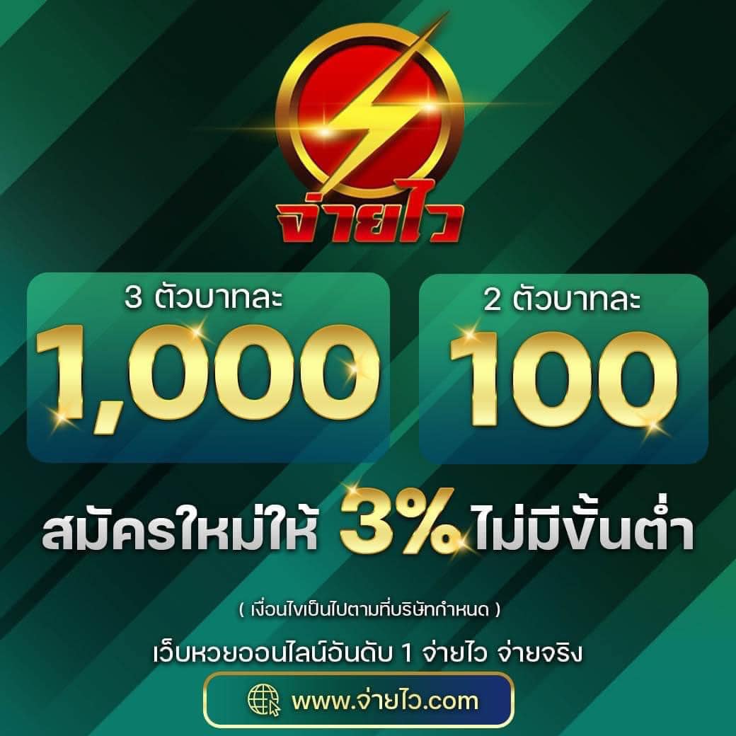 เว็บหวย24 เว็บตรง ฝากถอนออโต้ ไม่ผ่านเอเย่นต์ สล็อต 2026