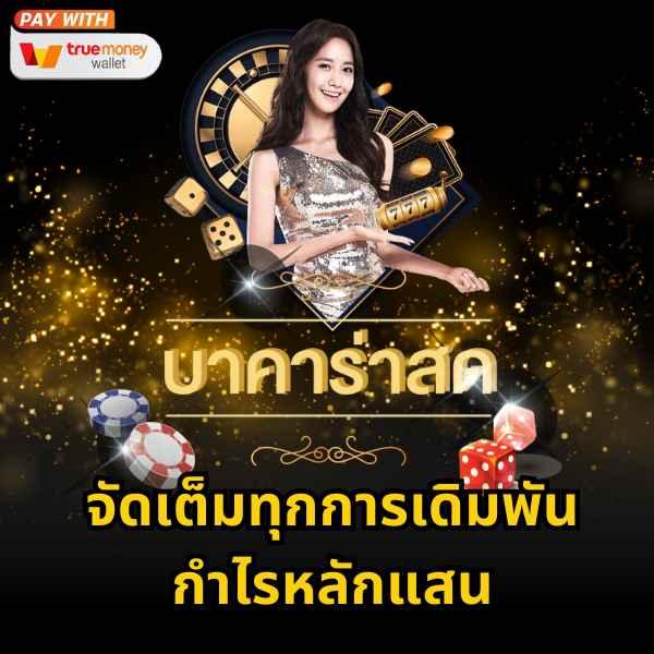 แตกดี777 เว็บตรง สล็อต ฝากถอนออโต้ ไม่ผ่านเอเย่นต์ 2026